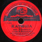 Katyusha (), song (ua4pd)