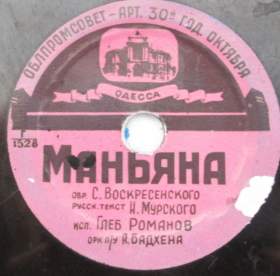 Manyana (), song (Vinockurow)