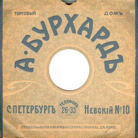 Август Бурхард, С-Петербург, 1900-е гг. (horseman)