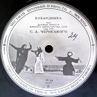 Kabardinka (), folk dance (PovarCoc)