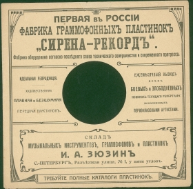 Конверт Склад И. А. Зюзин С.-Петербург. ок.1911года (karp)