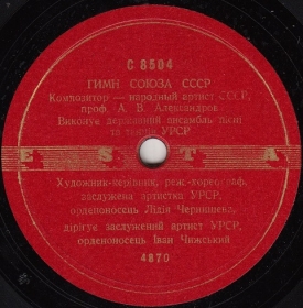 Гимн Советского Союза (rejisser)