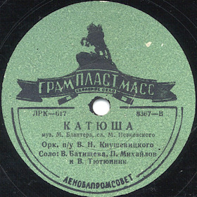 Katyusha (), song (Zonofon)