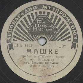 Mashke, folk song (Zonofon)