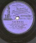 Taiga Song (Locomotive Drivers Song) ( ( )) (Zonofon)