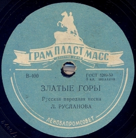 The Mountains of Gold ( ), folk song (Belyaev)