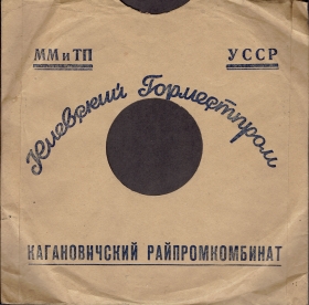 Kaganovich’s Raypromkombinat Cover (Конверт Кагановичского Райпромкомбината) (Jurek)