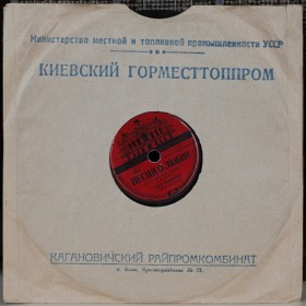 Kaganovich’s Raypromkombinat Cover (Конверт Кагановичского Райпромкомбината) (Voot)