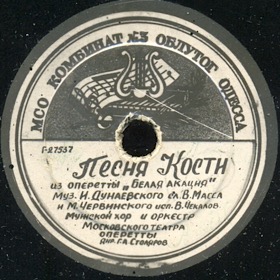 Kostyas song, from operette "White acacia" ( ,  - " ") (german_retro)