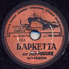 Small boat () (La barchetta), song (Belyaev)