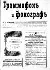Gramophone and Phonograph 1902 3 (   1902 3) (bernikov)