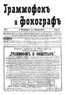Gramophone and Phonograph 1903 1 (   1903 1) (bernikov)