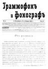 Gramophone and Phonograph 1903 3 (   1903 3) (bernikov)