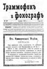 Gramophone and Phonograph 1903  13 (   1903  13) (bernikov)