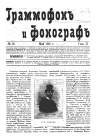 Gramophone and Phonograph 1903  16 (   1903  16) (bernikov)