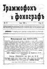 Gramophone and Phonograph 1903  17 (   1903  17) (bernikov)