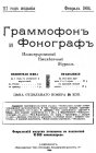 Gramophone and Phonograph 1904 2 (   1904 2) (bernikov)