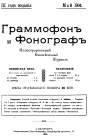 Gramophone and Phonograph 1904 5 (   1904 5) (bernikov)
