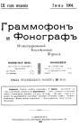 Gramophone and Phonograph 1904 6 (   1904 6) (bernikov)