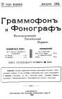 Gramophone and Phonograph 1904 8 (   1904 8) (bernikov)