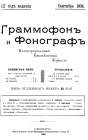 Gramophone and Phonograph 1904 9 (   1904 9) (bernikov)