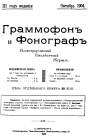 Gramophone and Phonograph 1904 10 (   1904 10) (bernikov)