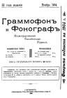 Gramophone and Phonograph 1904 11 (   1904 11) (bernikov)
