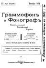 Gramophone and Phonograph 1904 12 (   1904 12) (bernikov)