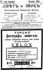 The Light and Sound 1905 11 (   1905 11) (bernikov)