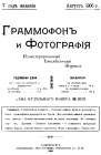 Grammophone and Photography 1906 8 (   1906 8) (bernikov)