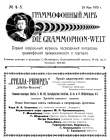 The Grammophone World No 4-5, 1910 ( i  4-5, 1910 .) (Die Grammophon-Welt  No 4-5, 1910) (bernikov)
