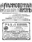 Grammofonaja Zyzn (The Gramophone Life) No 1 1911 (  1 1911 ) (bernikov)