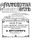 Grammofonaja Zyzn (The Gramophone Life) No. 2 1911 (  2 1911 ) (bernikov)