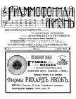 Grammofonaja Zyzn (The Gramophone Life) No. 3 1911 (  3 1911 ) (bernikov)