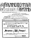 Grammofonaja Zyzn (The Gramophone Life) No. 4 1911 (  4 1911 ) (bernikov)