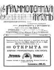 Grammofonaja Zyzn (The Gramophone Life) No. 6 1911 (  6 1911 ) (bernikov)