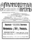 Grammofonaja Zyzn (The Gramophone Life) No. 7 1911 (  7 1911 ) (bernikov)