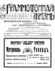Grammofonaja Zyzn (The Gramophone Life) No. 8 1911 (  8 1911 ) (bernikov)