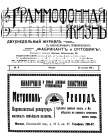 Grammofonaja Zyzn (The Gramophone Life) No. 9 1911 (  9 1911 ) (bernikov)