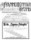 Grammofonaja Zyzn (The Gramophone Life) No. 10 1911 (   10 1911 ) (bernikov)