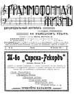 Grammofonaja Zyzn (The Gramophone Life) No. 12 1911 (   12 1911 ) (bernikov)