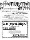 Grammofonaja Zyzn (The Gramophone Life) No. 13 1911 (   13 1911 ) (bernikov)