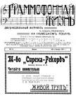 Grammofonaja Zyzn (The Gramophone Life) No. 14 1911 (   14 1911 ) (bernikov)