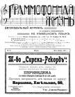 Grammofonaja Zyzn (The Gramophone Life) No. 16 1911 (   16 1911 ) (bernikov)