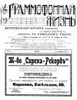 Grammofonaja Zyzn (The Gramophone Life) No. 17 1911 (   17 1911 ) (bernikov)