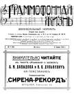 Grammofonaja Zyzn (The Gramophone Life) No 1 (19) 1912 (  1 (19) 1912 ) (bernikov)