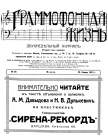 Grammofonaja Zyzn (The Gramophone Life) No 2 (20) 1912 (  2 (20) 1912 ) (bernikov)