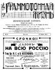 Grammofonaja Zyzn (The Gramophone Life) No 3 (21) 1912 (  3 (21) 1912 ) (bernikov)