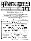 Grammofonaja Zyzn (The Gramophone Life) No 4 (22) 1912 (   4 (22) 1912 ) (bernikov)