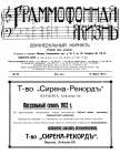 Grammofonaja Zyzn (The Gramophone Life) No 5 (23) 1912 (   5 (23) 1912 ) (bernikov)